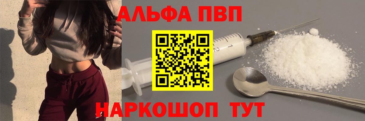 Alpha PVP  Alfa_PVP мука  купить  сайты  A PVP СК  Alpha-PVP VHQ  Нижнекамск  Вход с VPN 