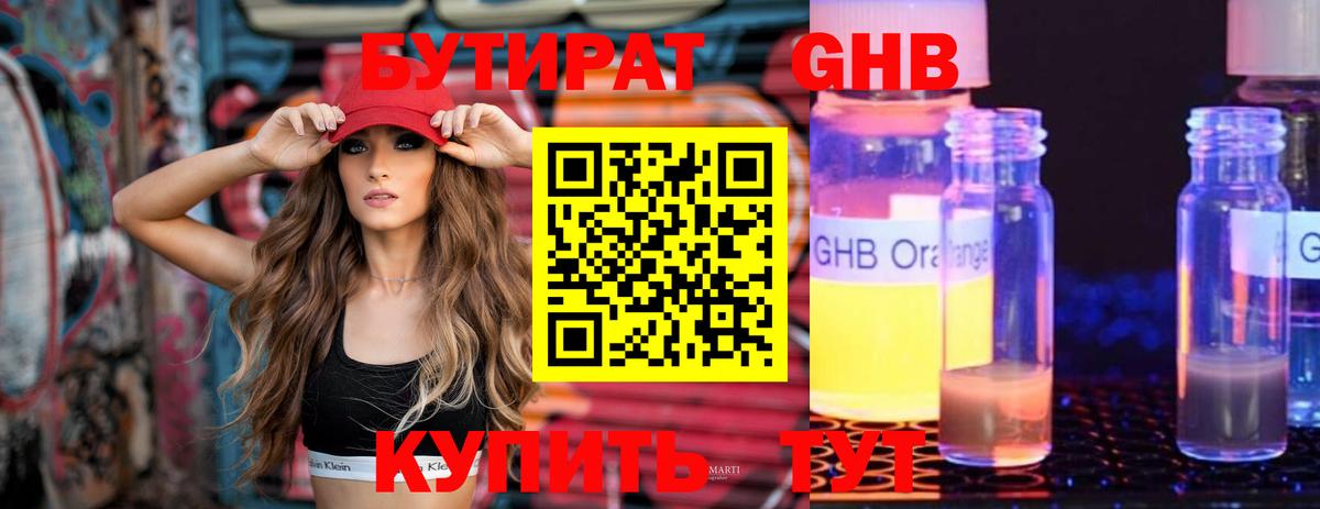 Бутират BDO  Вход с VPN  Нижнекамск 