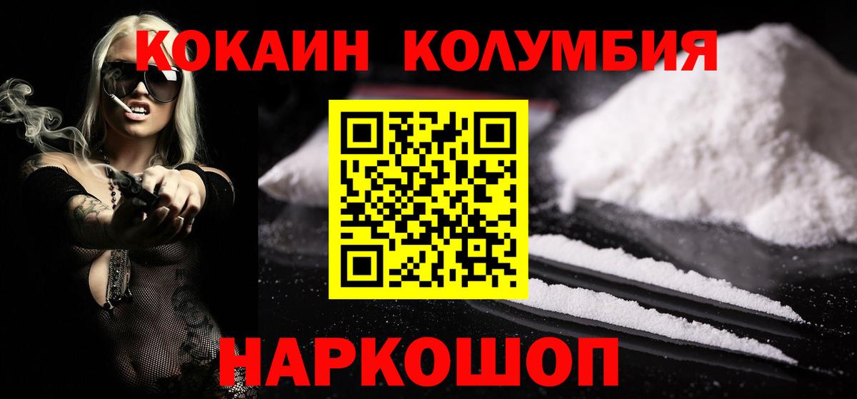 Кокаин Columbia Нижнекамск
