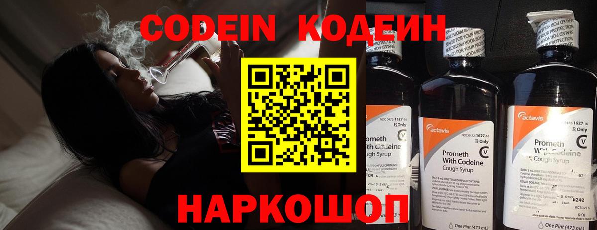 Кодеин напиток Lean (лин)  Вход с VPN  Кодеин напиток Lean (лин)  Нижнекамск 