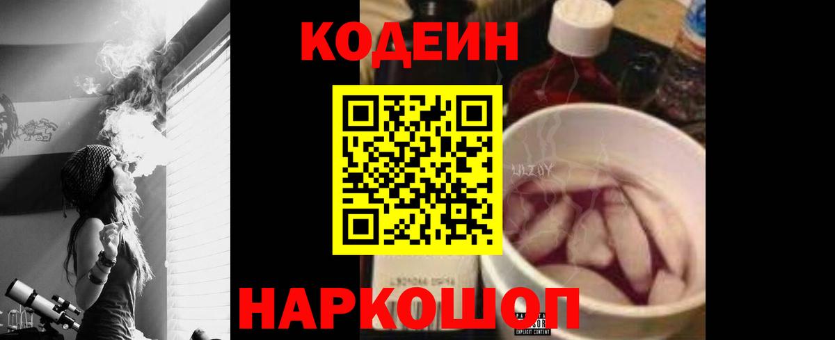 Codein Purple Drank Нижнекамск