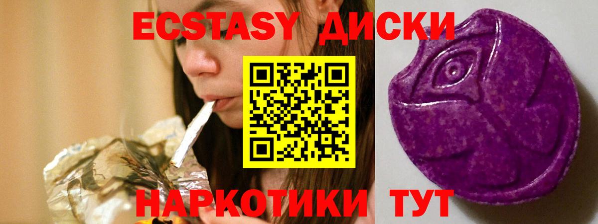 Ecstasy диски Нижнекамск