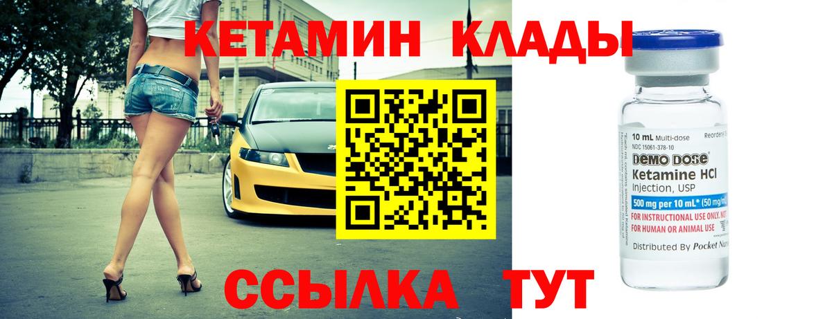 КЕТАМИН VHQ Нижнекамск