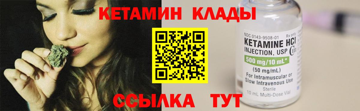 КЕТАМИН VHQ Нижнекамск