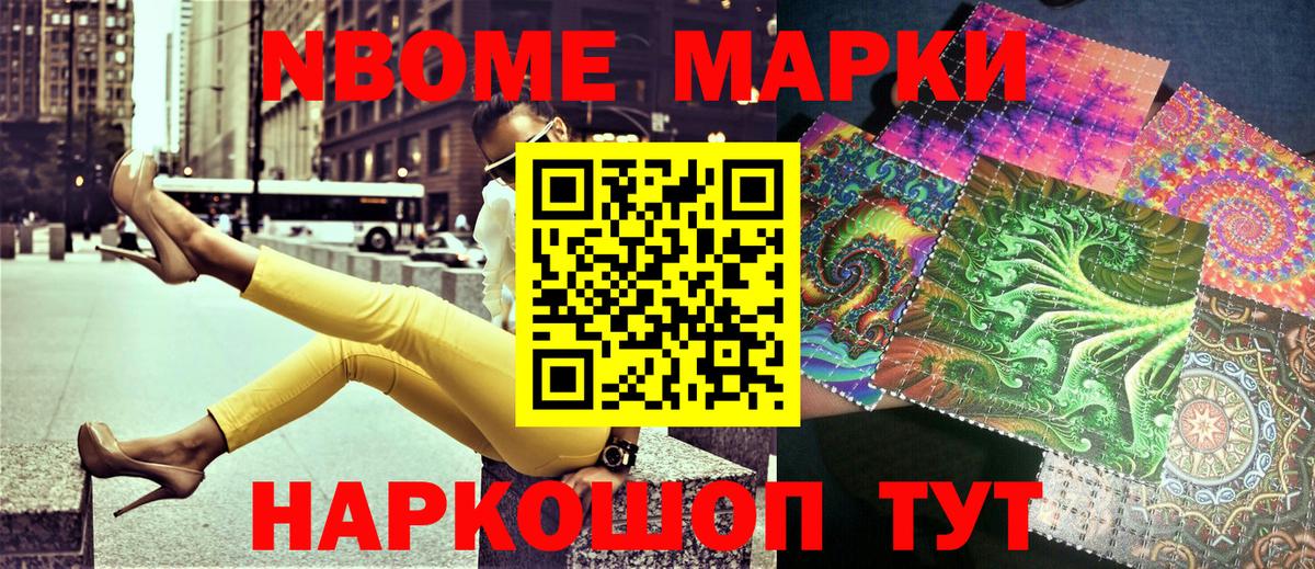 Наркотические марки 1500мкг Нижнекамск