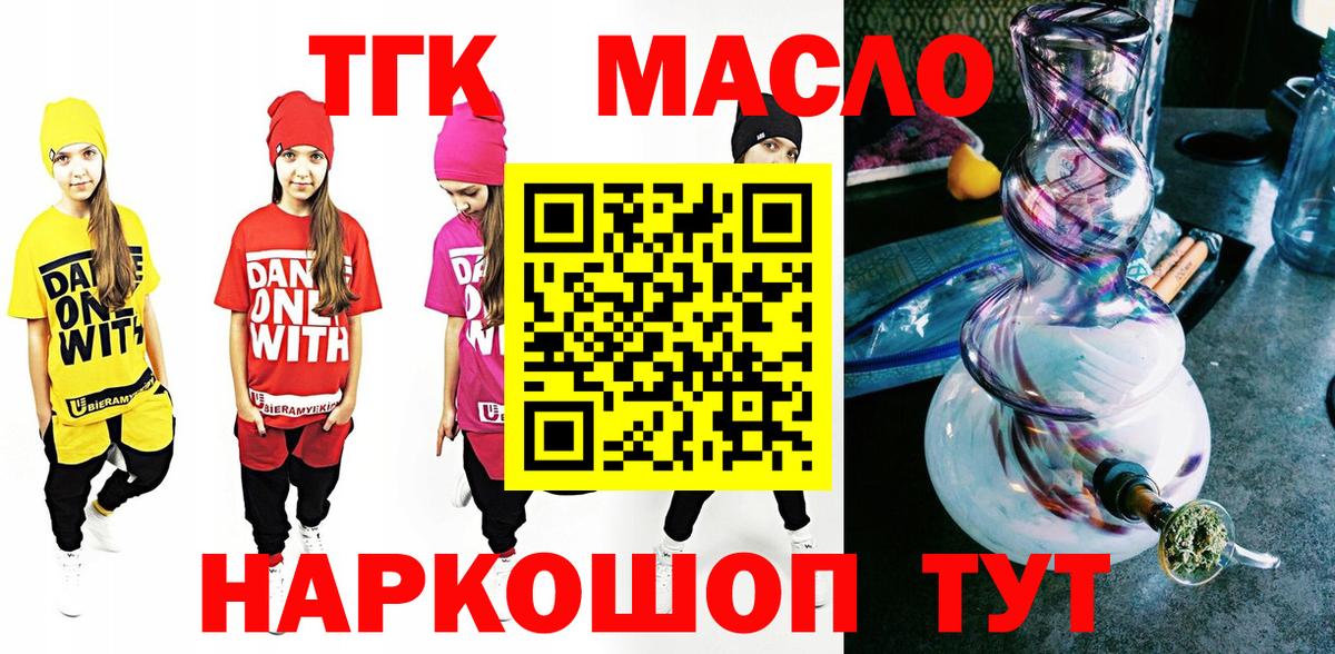 Дистиллят ТГК гашишное масло Нижнекамск